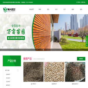 种子批发,苗木基地,园林绿化,博大园艺