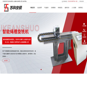 徐州安硕矿山设备科技有限公司