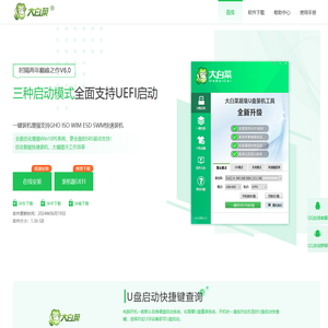 【大白菜官网】一键u盘装系统