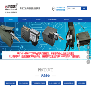远创智控专注PLC转以太网通讯