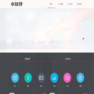 小伙伴