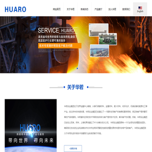 河南华若进出口贸易有限公司