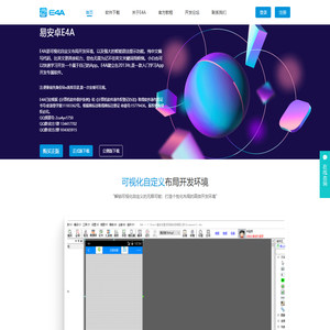 E4A中文安卓编程软件