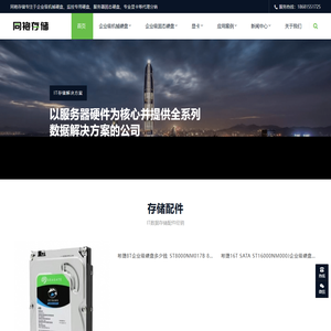 企业级硬盘代理