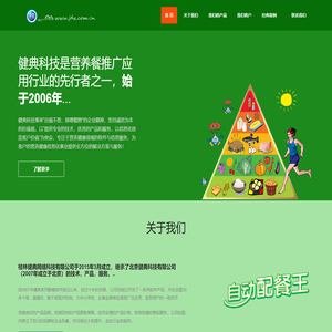 欢迎您访问健典科技公司