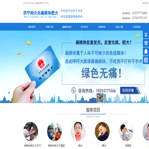 济宁扁桃体增大扁桃体肿大发炎