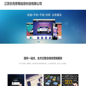 江苏乐而思蜀信息科技有限公司