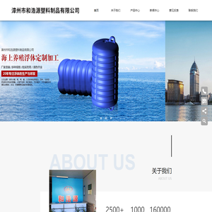 漳州市和浩源塑料制品有限公司