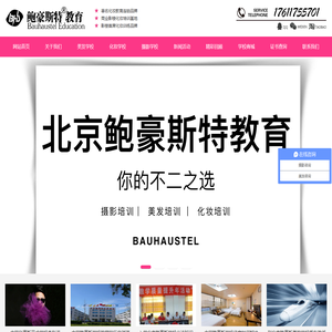 北京鲍豪斯特教育学院官网