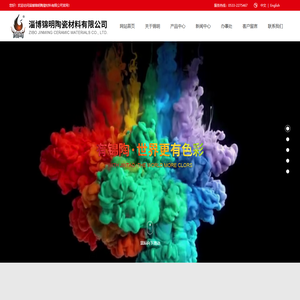 陶瓷颜料厂家