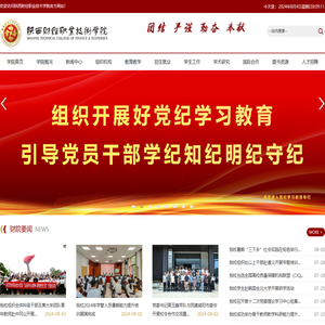 陕西财经职业技术学院