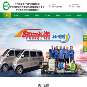 广州白蚁防治所