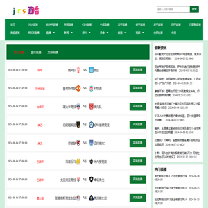jrs直播(无插件)直播nba