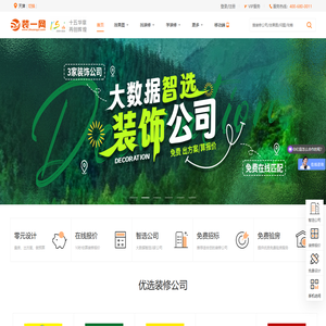 装修网