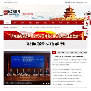 北京政法网