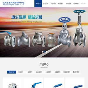 温州盛豪科阀业有限公司