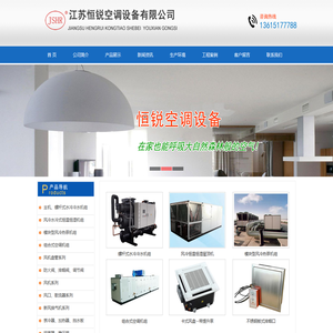 江苏恒锐空调设备有限公司