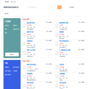 成都数字家园科技有限公司