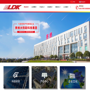 赛维LDK太阳能高科技有限公司