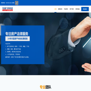 深圳房产律师事务所