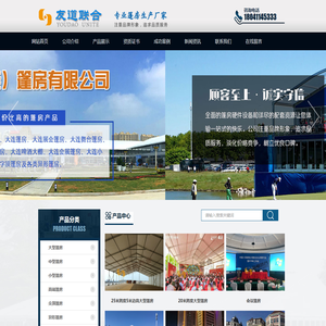 大连篷房租赁