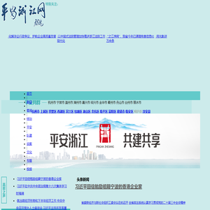 平安浙江网