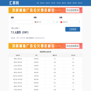 实时汇率查询