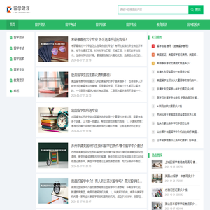 留学建涯网为学子选择最好的出国留学机构