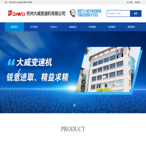杭州大威变速机有限公司