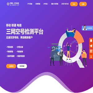 手机号空号检测