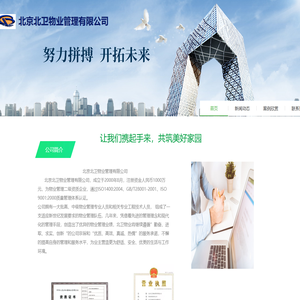 北京北卫物业管理有限公司