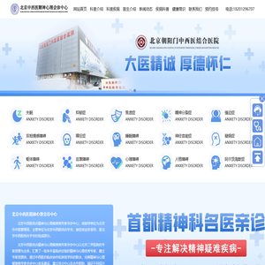 北京中西医结合精神与心理疑难病专家会诊中心