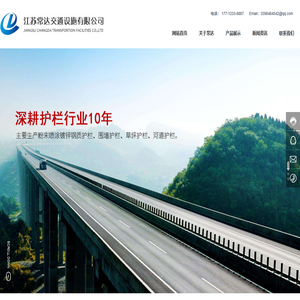 江苏常达交通设施有限公司