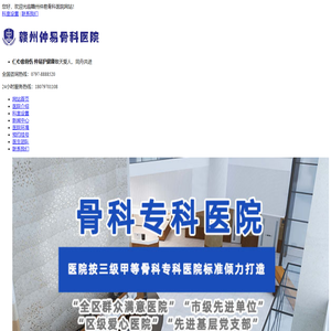 赣州仲易骨科医院