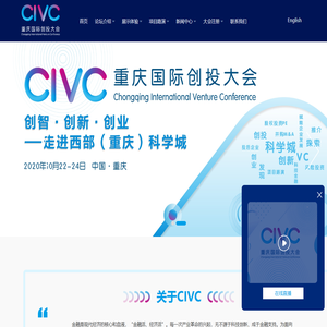 2020重庆国际创投大会