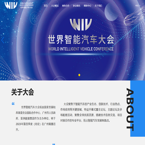 世界智能汽车大会