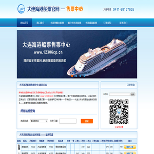 大连海港船票售票中心官网