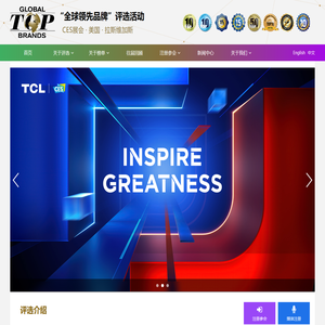 全球领先品牌评选活动