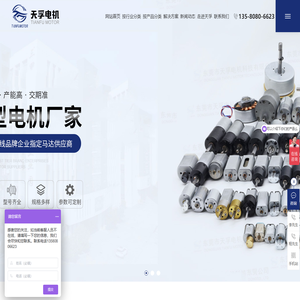 广东天孚电机科技有限公司