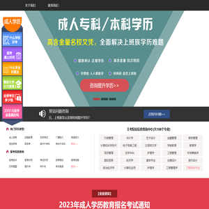 全国成人学历报考中心