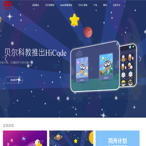 贝尔科教集团官网