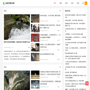 福建省都市网