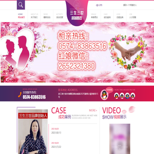 宁波三生三世婚姻介绍服务有限公司