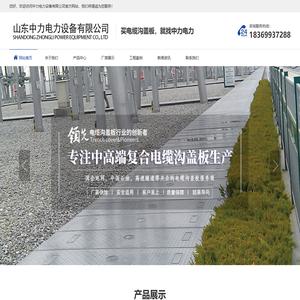 电缆沟复合盖板