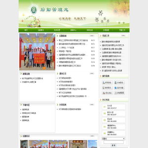 后勤管理处