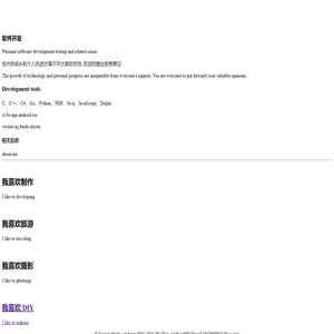 软件开发测试及相关