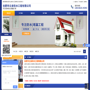 合肥市立身防水工程有限公司