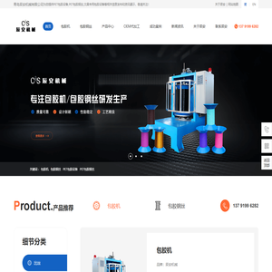 PET包胶设备