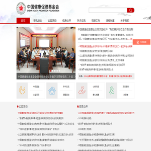 中国健康促进基金会