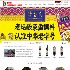 四川清香园调味品股份有限公司